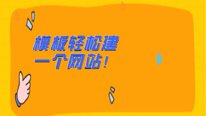 官网搭建价格表：揭秘企业建站的成本构成